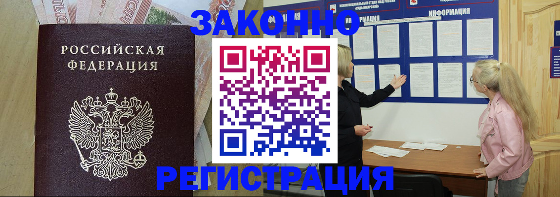 регистрация в Снежногорске